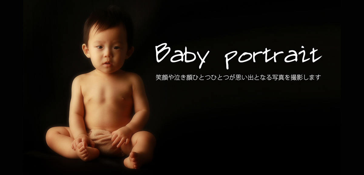 Baby Portrait 笑顔や泣き顔ひとつひとつが思い出となる写真を撮影します