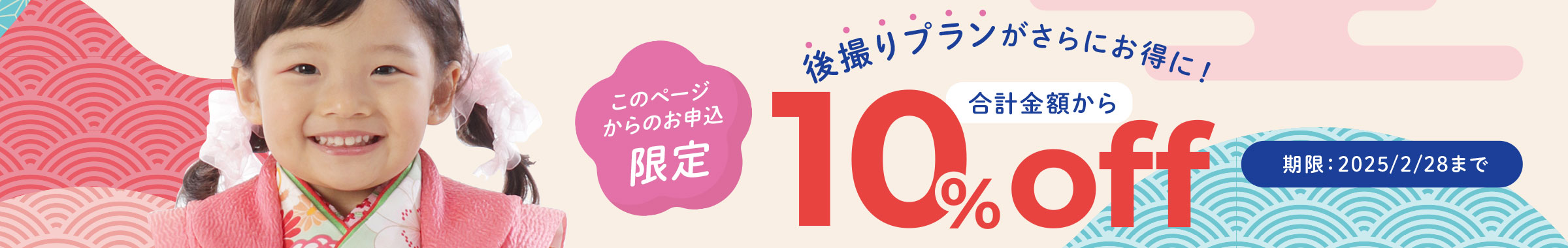 お得なセットがさらにお得に。2024年11月30日まで