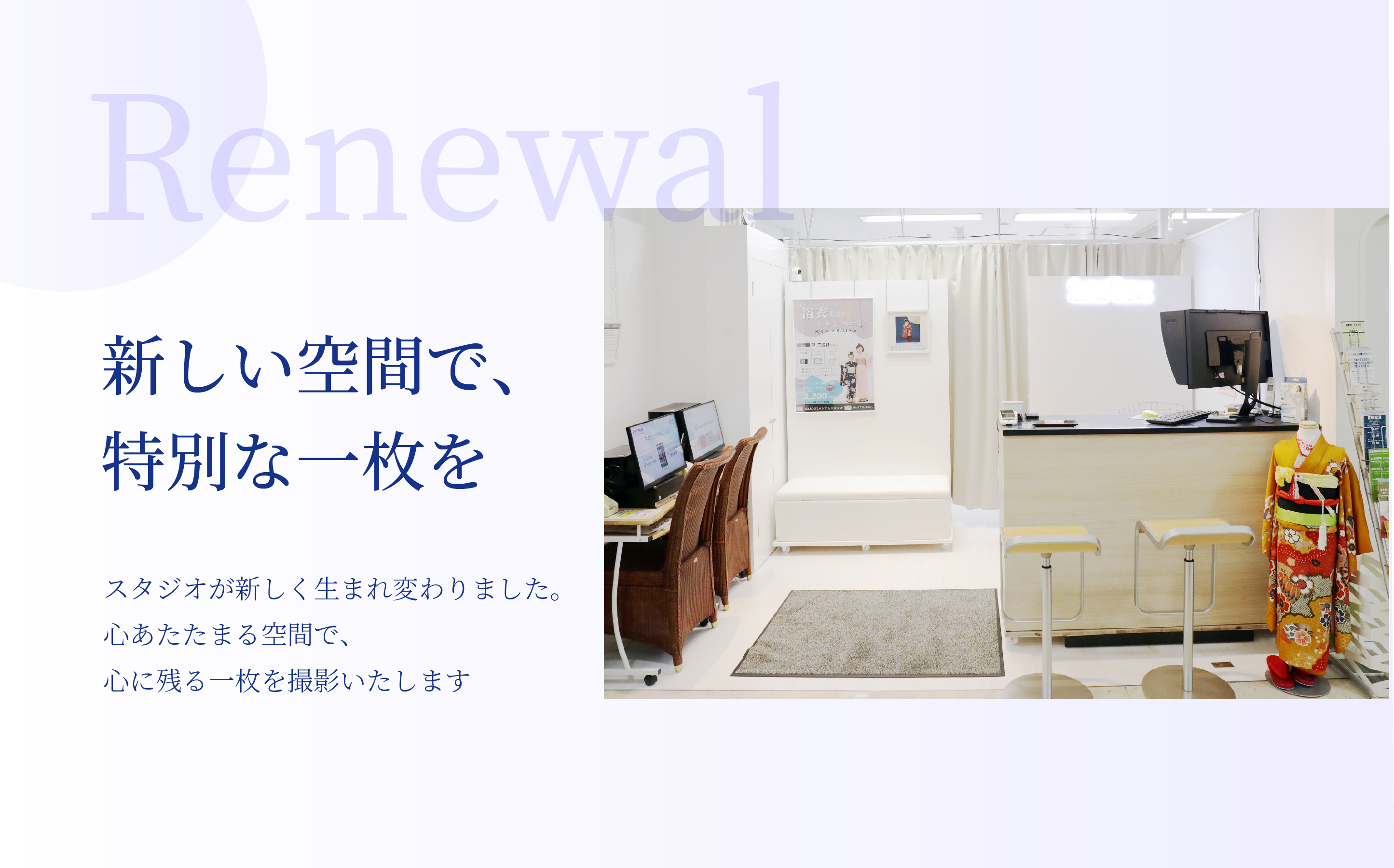 新しい空間で、特別な一枚を