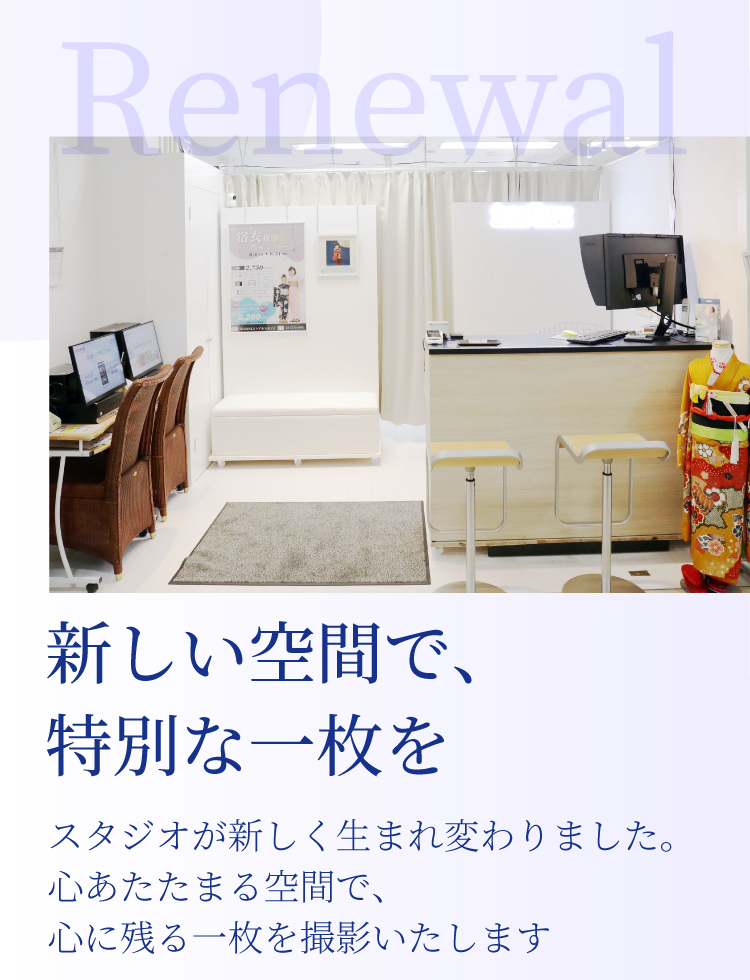 新しい空間で、特別な一枚を